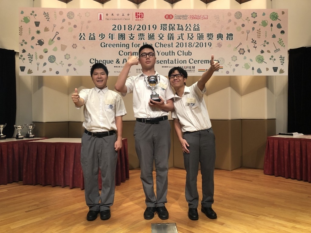 2018-2019年度「環保為公益」特殊學校最高籌募獎、慈善花卉義賣及清潔活動優異獎