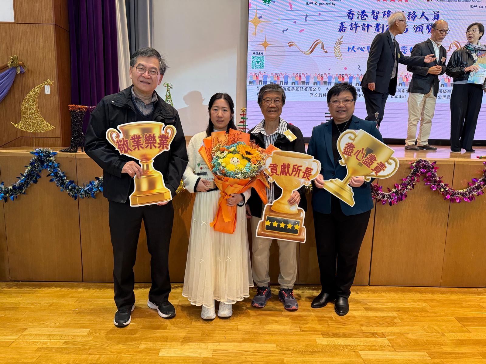 香港智障服務人員嘉許計劃2025