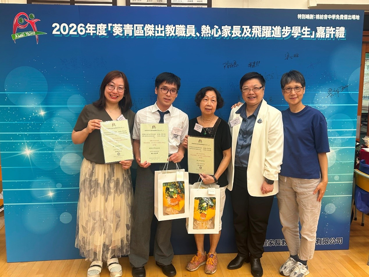 傑出教職員、熱心家長及飛躍學生進步獎嘉許禮